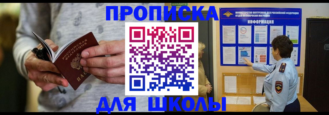 прописка ребенка в Хотьково