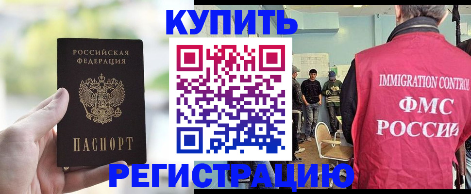 временная регистрация недорого в Хотьково